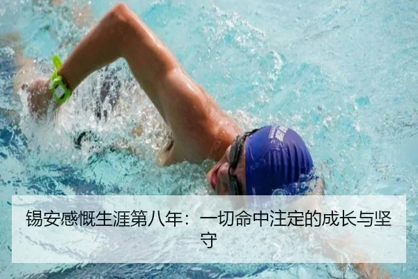锡安感慨生涯第八年：一切命中注定的成长与坚守 | KYgaming